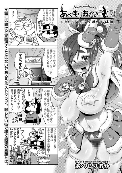 あべもりおかの…（仮） ＃20【単話❤あべもりおか】