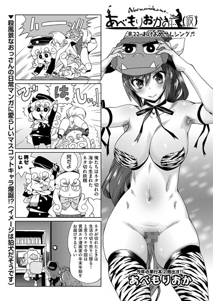 あべもりおかの…（仮） ＃22【単話❤あべもりおか】