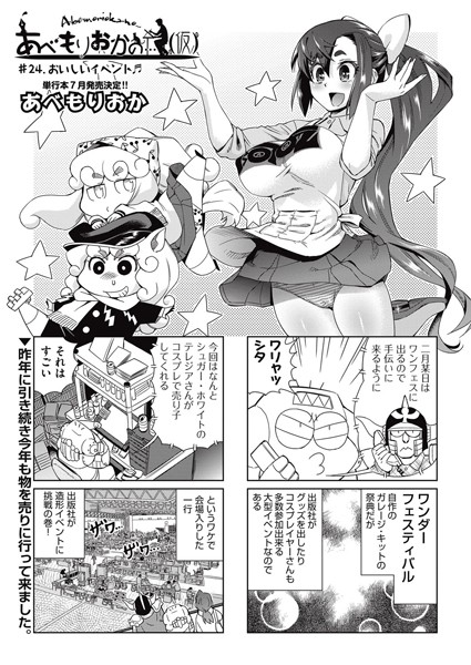 あべもりおかの…（仮）＃24【単話❤あべもりおか】