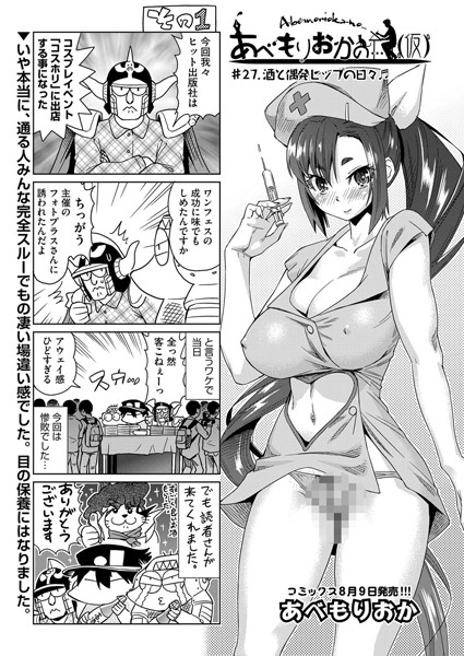 あべもりおかの…（仮） ＃27【単話❤あべもりおか】