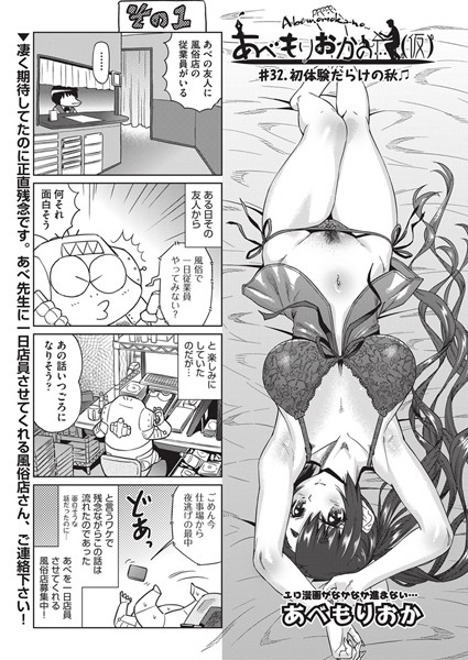 あべもりおかの…（仮） ＃32.初体験だらけの秋【単話❤あべもりおか】