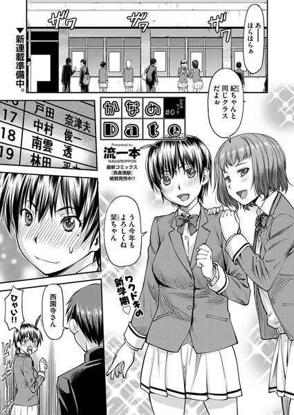 かなめDate ＃0【単話❤流一本】