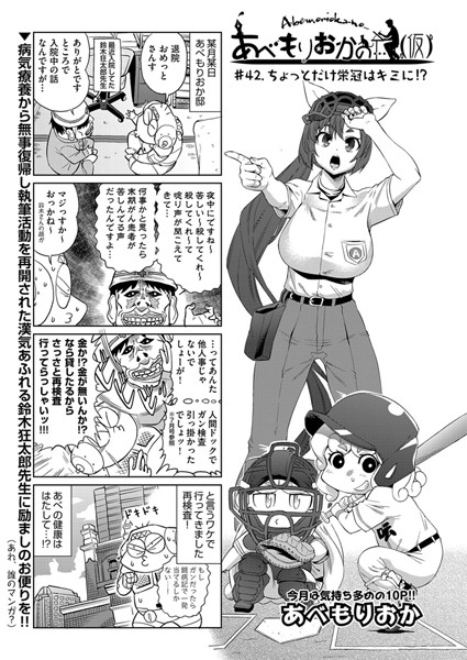 あべもりおかの…（仮） ♯42【単話❤あべもりおか】