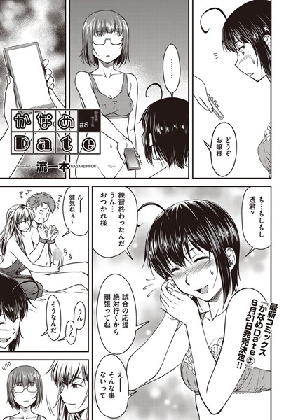 かなめDate ＃8【単話❤流一本】