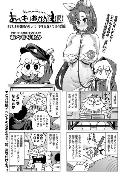 あべもりおかの…（仮） ＃57.全部貧困のせいだ！愛する貴方と涙の別離【単話❤あべもりおか】