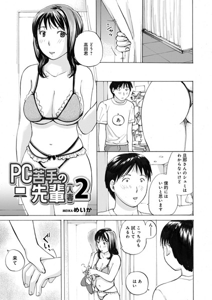 PC苦手の先輩（人妻）2【単話❤めいか】