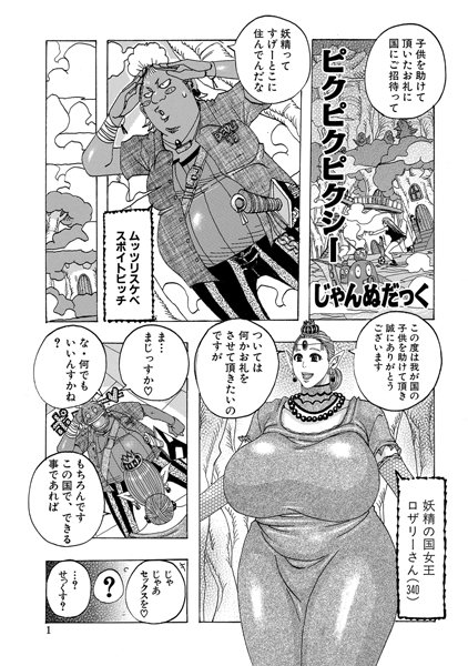 ピクピクピクシー（1）【単話❤じゃんぬだっく】