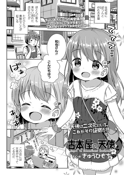 古本屋の天使【小柄❤ぎゅうひもち】