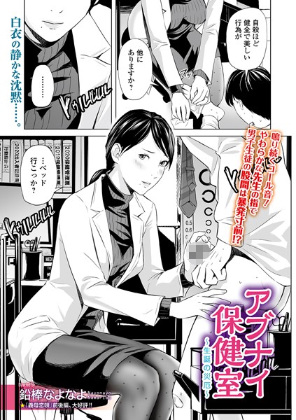 アブナイ保健室 〜生誕の災厄〜【単話❤鉛棒なよなよ】