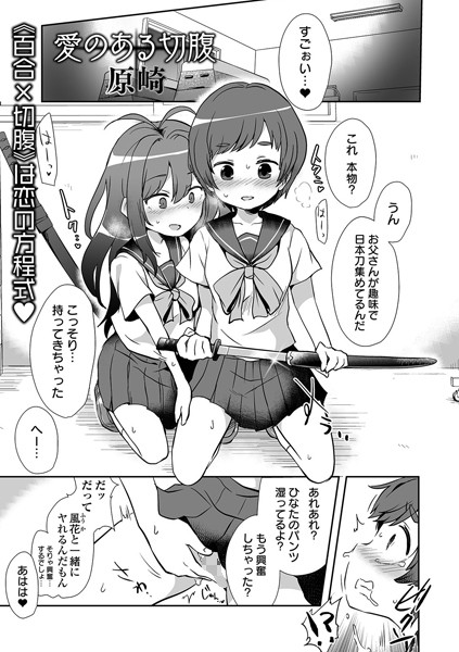 愛のある切腹【単話❤原崎】