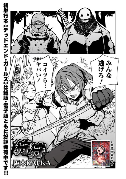 狩狩 -カリガリ-【単話❤阪本KAFKA】