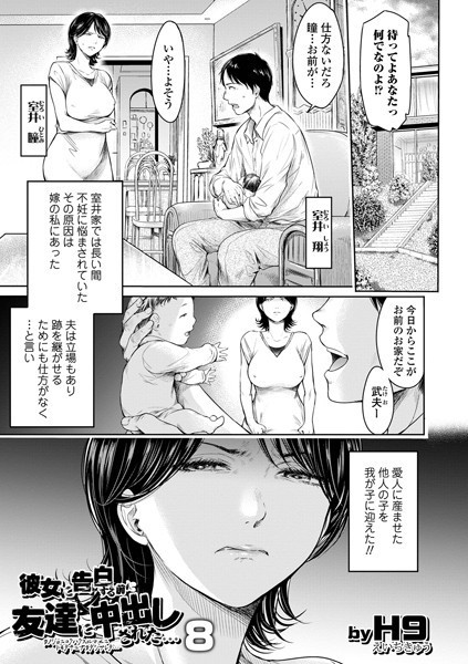 彼女に告白する前に友達に中出しされた… 8【クンニ❤H9】