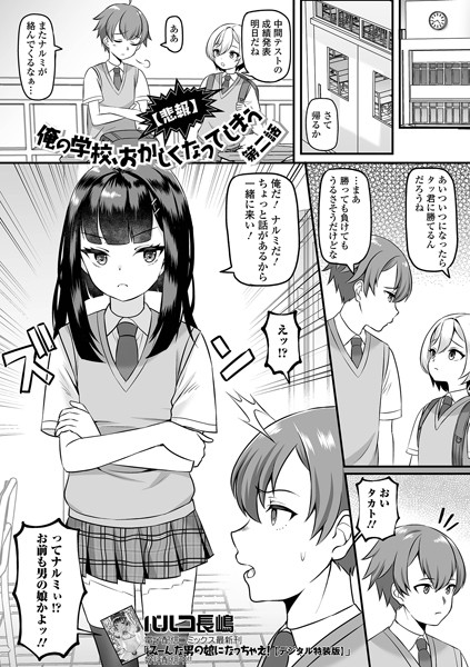 【悲報】俺の学校、おかしくなってしまう 第二話【制服❤パルコ長嶋】