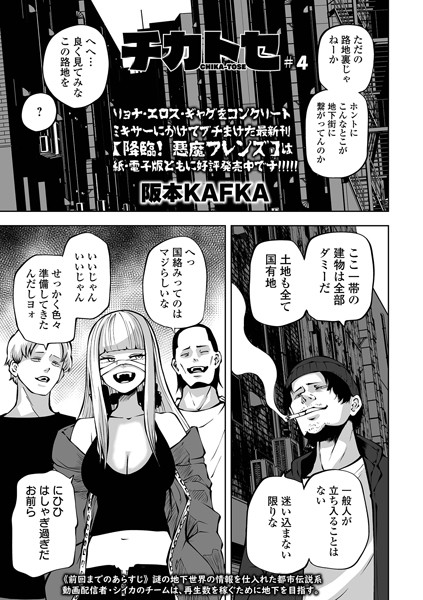 チカトセ ＃4【ファンタジー❤阪本KAFKA】