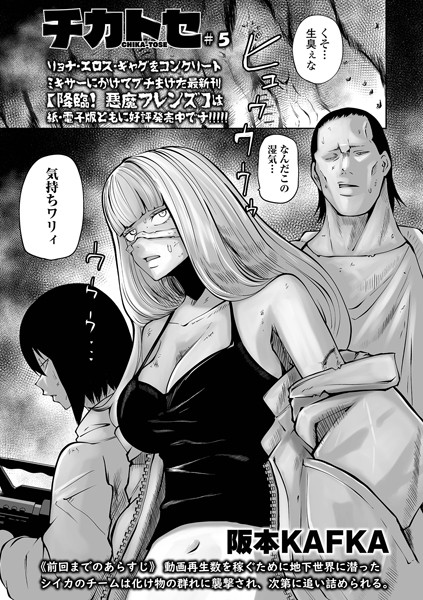 チカトセ ＃5【ファンタジー❤阪本KAFKA】