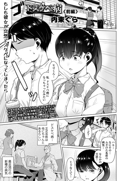 ドスケベ病 前編【羞恥❤内東ぐら】