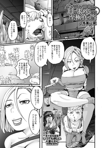 ダンジョン姉御肌にHを求めるのは至極真っ当【ファンタジー❤八手美以菜】