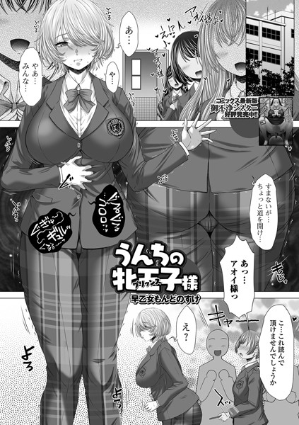 うんちの牝王子（プリッンス）様【辱め❤早乙女もんどのすけ】