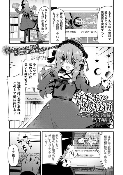 甘美ナル闇ノ秘術 〜魔に魅入られし乙女〜【拘束❤あさだリョウ】