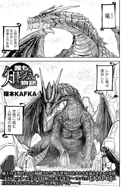 誰も知らない物語【ファンタジー❤阪本KAFKA】