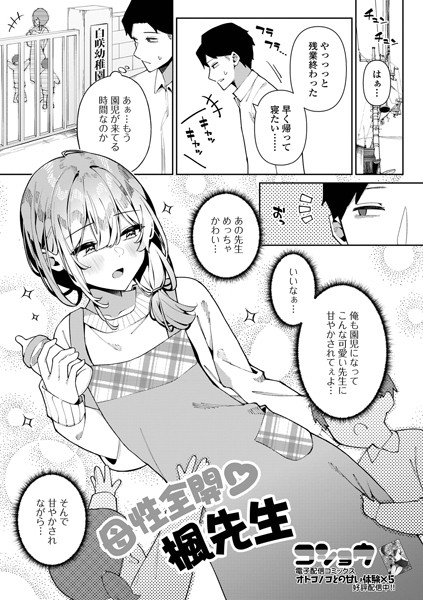 母性全開 楓先生【単話❤コショウ】