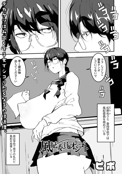 風紀委員のオシゴト【制服❤ピポ】