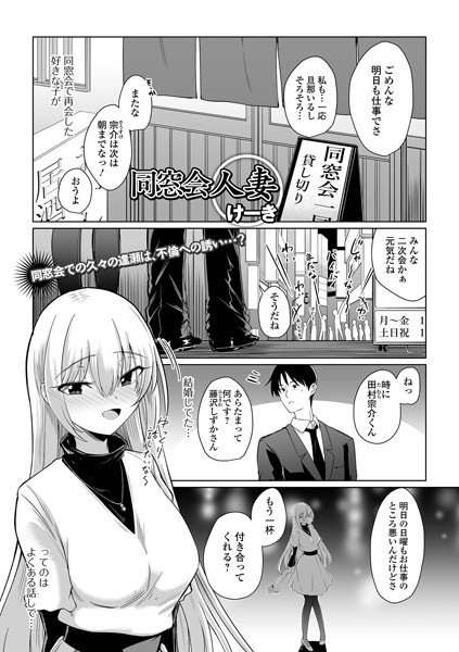 同窓会人妻【単話❤けーき】