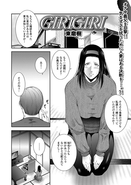 GIRIGIRI【単話❤東磨樹】