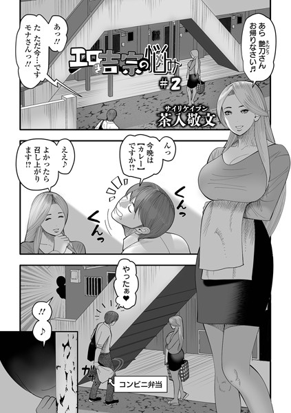 エロき吉宗の悩み ＃2【単話❤茶入敬文】