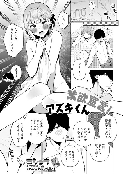 禁欲宣言！アズキくん【単話❤コショウ】