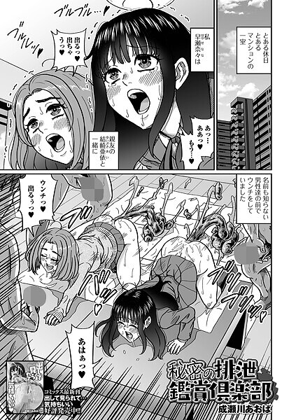 秘密の排泄鑑賞倶楽部【制服❤成瀬川あおば】