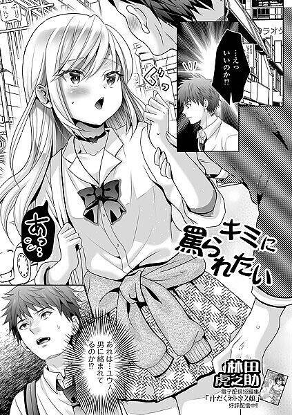 キミに罵られたい！【単話❤林田虎之助】