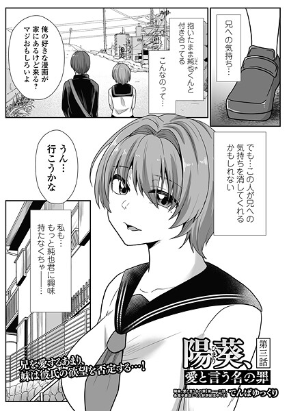 陽葵、愛と言う名の罪 第3話【単話❤でんぱゆっくり】