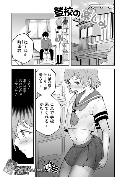 登校の楽しみ【単話❤泰三】