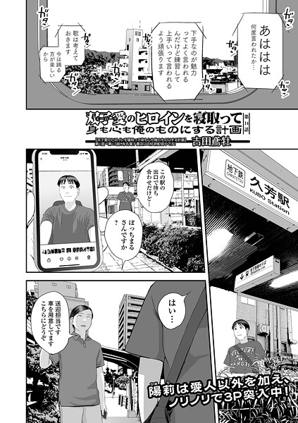 双子愛のヒロインを寝取って身も心も俺のものにする計画 第14話【単話❤吉田鳶牡】