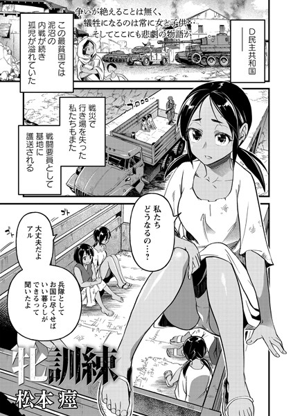 牝訓練【残虐表現❤松本痙】