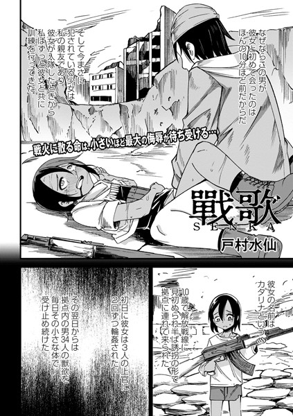 戰 歌【ファンタジー❤戸村水仙】