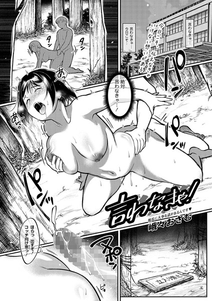 言わなきゃ！【単話❤峨々おさむ】