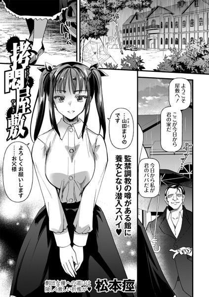 拷悶屋敷【拘束❤松本痙】