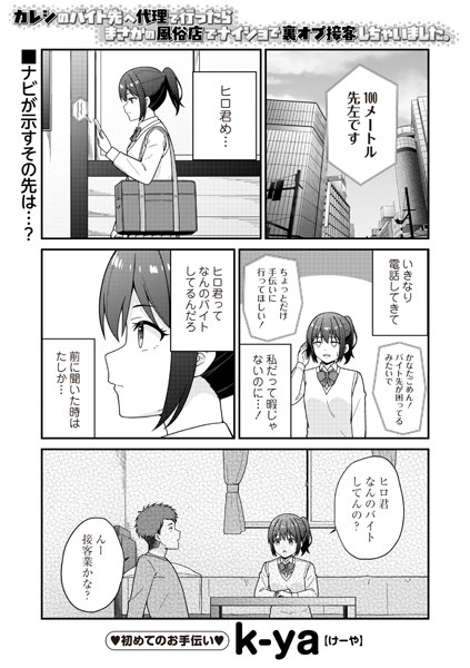 カレシのバイト先へ代理で行ったらまさかの風俗店でナイショで裏オプ接客しちゃいました。【ギャグ・コメディ❤k-ya】