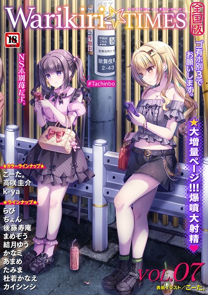 Warikiri★TIMES 全国版 VOL.7【ギャグ・コメディ❤こーた。】