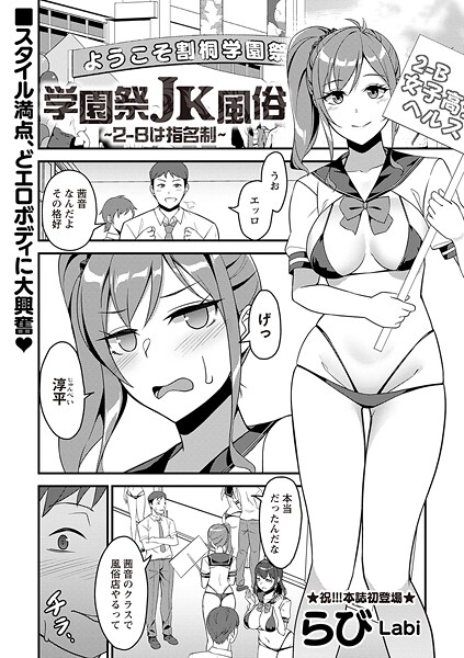 学園祭JK風俗〜2-Bは指名制〜【ギャグ・コメディ❤らび】