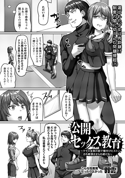 公開セックス教育〜クラス全員の前で種付けピストンされ絶頂させられ続ける〜【制服❤羽雲】