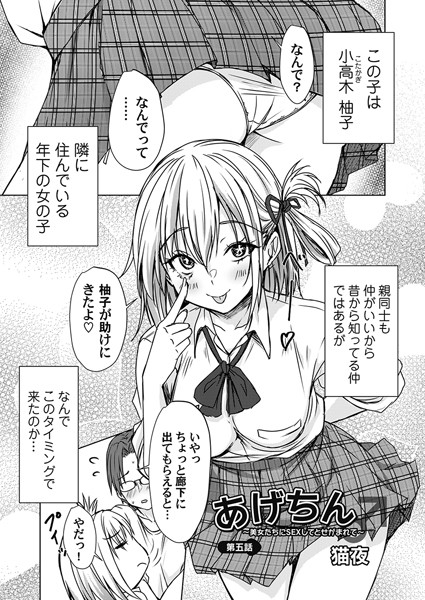 あげちん♂〜美女たちにSEXしてとせがまれて〜 第五話【単話❤猫夜】