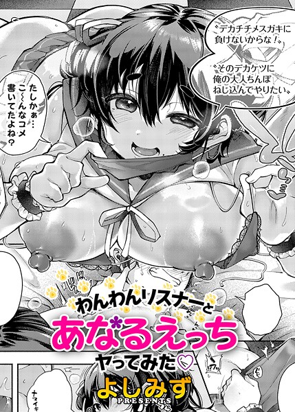 わんわんリスナーとあなるえっちヤってみた【クンニ❤よしみず】