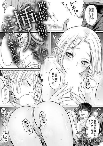 彼氏の目の前で…挿入ってる！？〜絶倫コーチの生ハメ絶頂指導〜 13【単話❤雨砂糖】