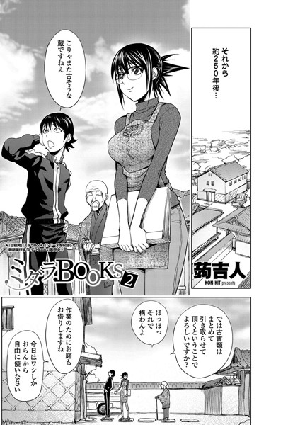 ミダラBOOKS 2【単話❤蒟吉人】