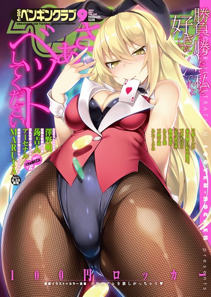 COMICペンギンクラブ 2015年9月号【マンガ誌❤100円ロッカー】