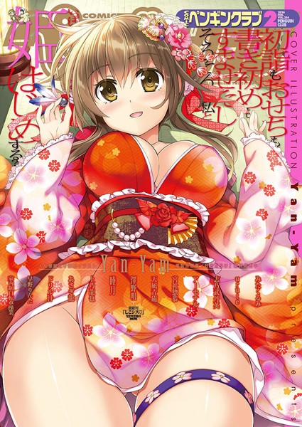 COMICペンギンクラブ 2016年2月号【マンガ誌❤Yan-Yam】