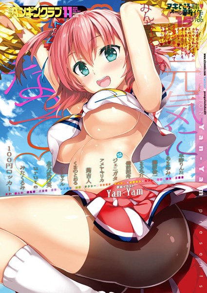 COMICペンギンクラブ 2016年11月号【マンガ誌❤100円ロッカー】